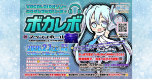 26年2月/「推しコミュ」利用可能イベントのお知らせ①