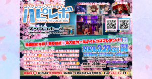 26年3月/「推しコミュ」利用可能イベントのお知らせ①